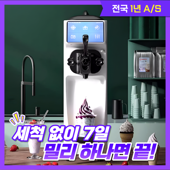 MILLY 7일 무세척 아이스크림기계 컴팩트 소프트 아이스크림 메이커 예냉형, 예냉형-레몬