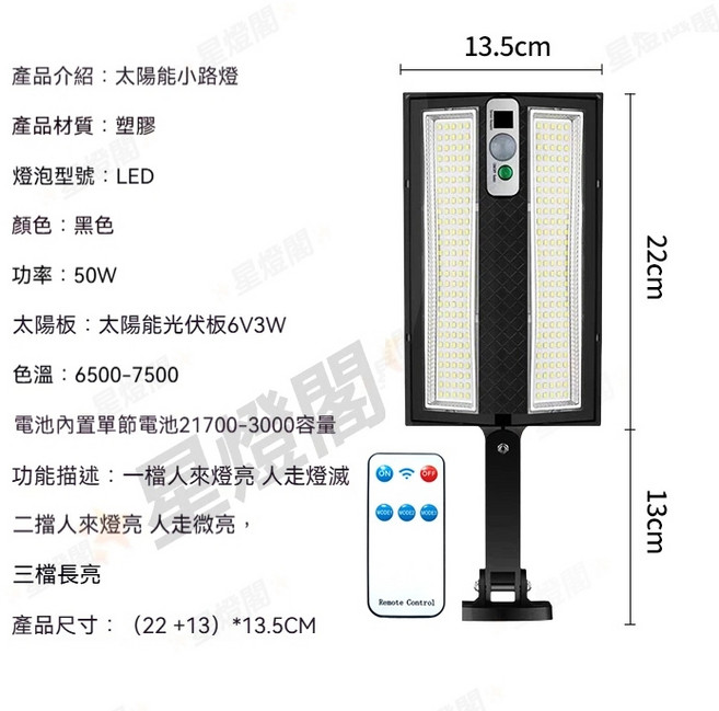 太陽能路燈 人體感應燈 戶外照明燈 附遙控器, 兩格款