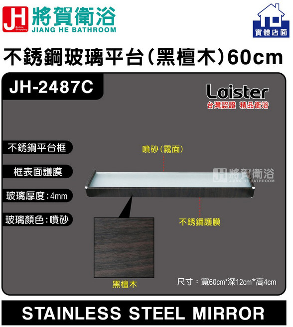 將賀衛浴 不鏽鋼玻璃平台 60cm 浴室收納架 現貨供應, 1個, 黑檀木,寬60公分X寬12公分X高4公分, 黑檀木