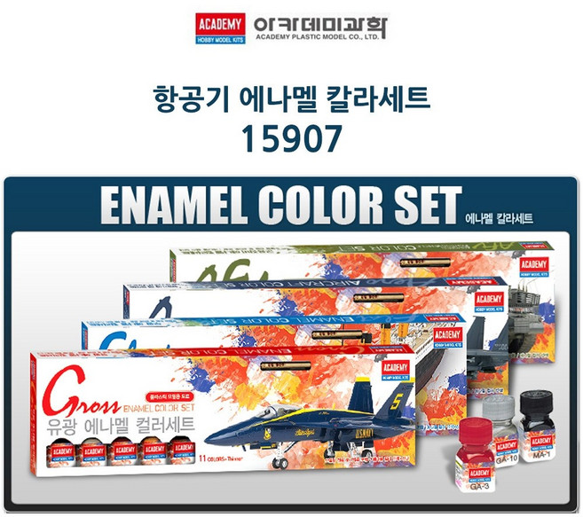 아카데미 항공기 에나멜 칼라세트 (붓2자루.병도료12개) (15907), 상세페이지 참조, 1개