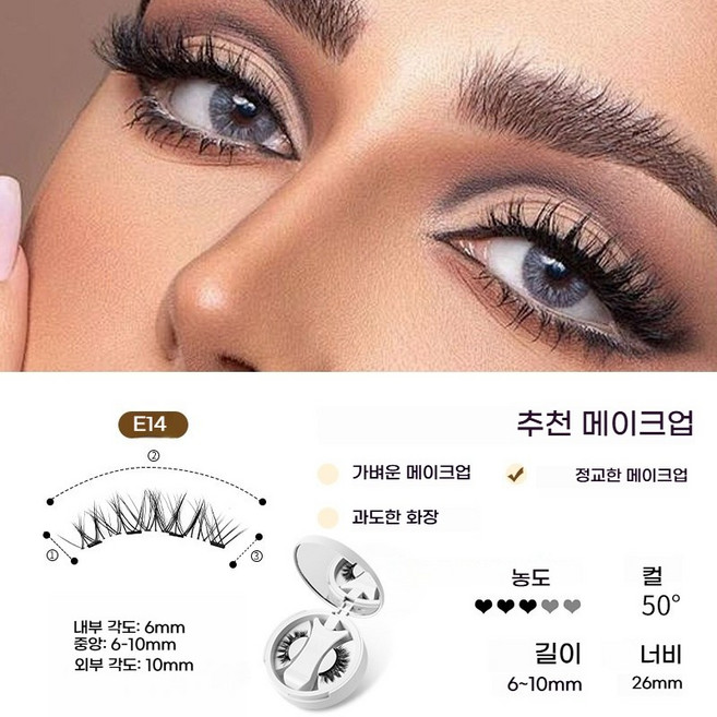 뷰티팝자석속눈썹세트 자연스러운 노글루 속눈썹 자석 마그네틱 속눈썹 인조 속눈썹 원터치 속눈썹 +작은 수납함, 밀레 화이트, E14 세트 [올인원 박스]