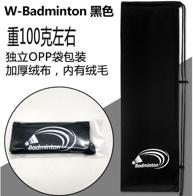 子甄彣璟 絨布羽毛球拍套, 黑色, 1個