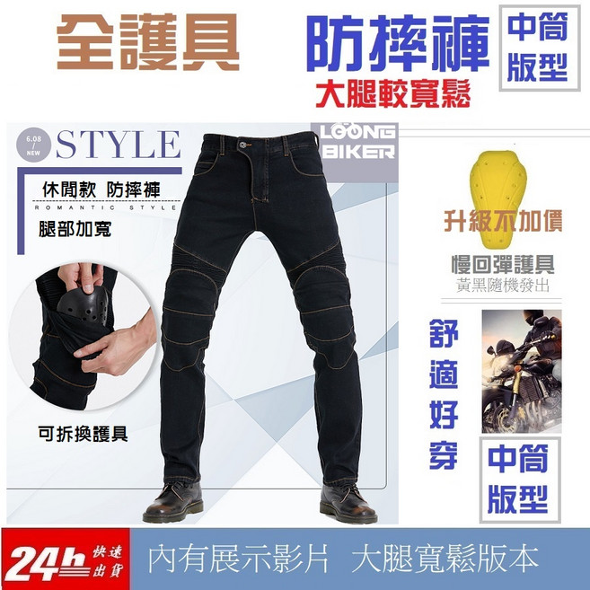 LOONG BIKER 防摔褲 中筒版型 寬鬆大腿設計