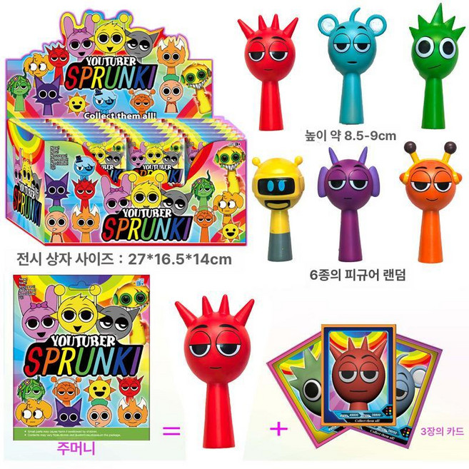 SPRUNKI 스프런키 박스 블라인드박스 수집품 어린이선물 세트 피규어 액션 미스터리 72종 장난감 제품