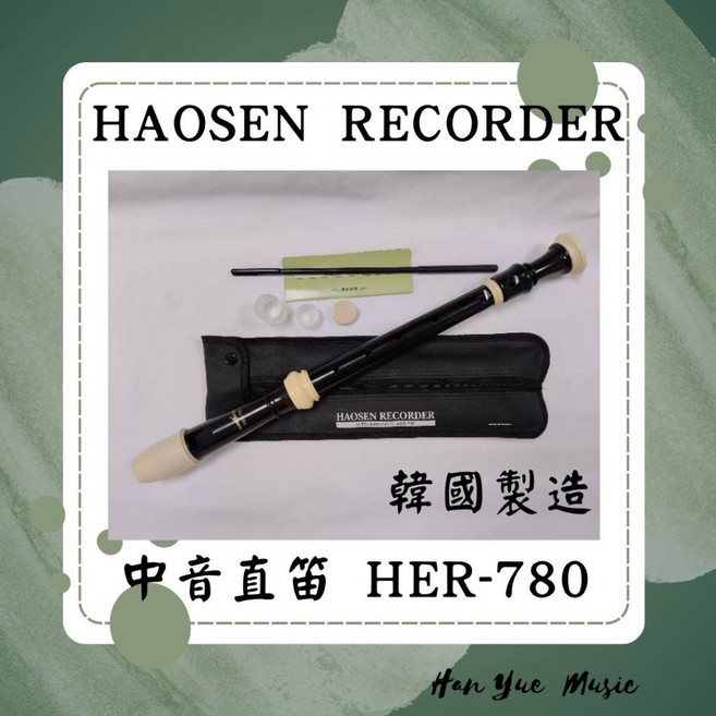 HAOSEN RECORDER HER-780 中音直笛 韓國製造, 1個