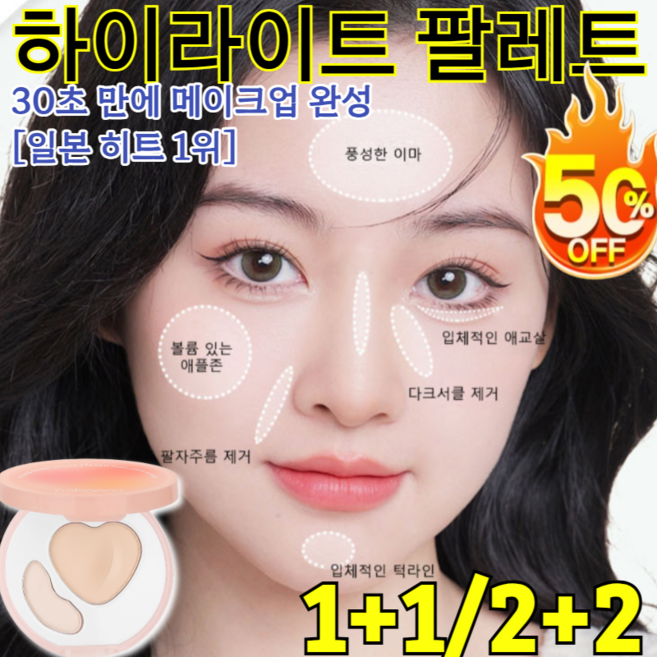 [일본 히트 1위] 30초 눈물고랑 커버 더블 컬러 하이라이터 팔레트 매트 얼굴 하이라이트 파우더 하이라이트 팔레트 일체형/방수/3D 입체, [일본 히트 1위] 핑크*1+내추럴*1