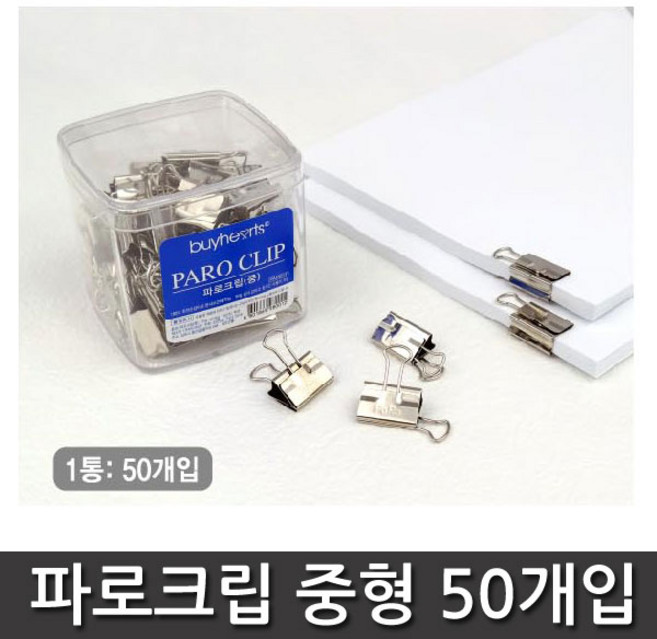 바이하츠 파로크립 3종 모음(무료배송), 파로크립 (중형) 50개입 1통