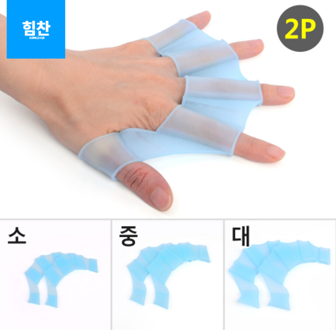 힘찬쇼핑_ 오리손 물갈퀴 개구리물갈퀴 장갑 1쌍 수영용품