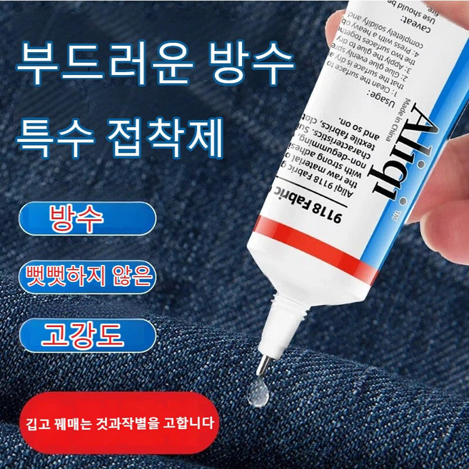 1+1 강력 방수 원단 접착제 의류 소파 패브릭 수리 전문 패브릭 수리 위한 완벽한 솔루션 업그레이드 대용량 60ml, 2개, 투명색