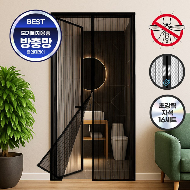 두즐스 초강력 자석 모기차단 방충망, 모던 블랙