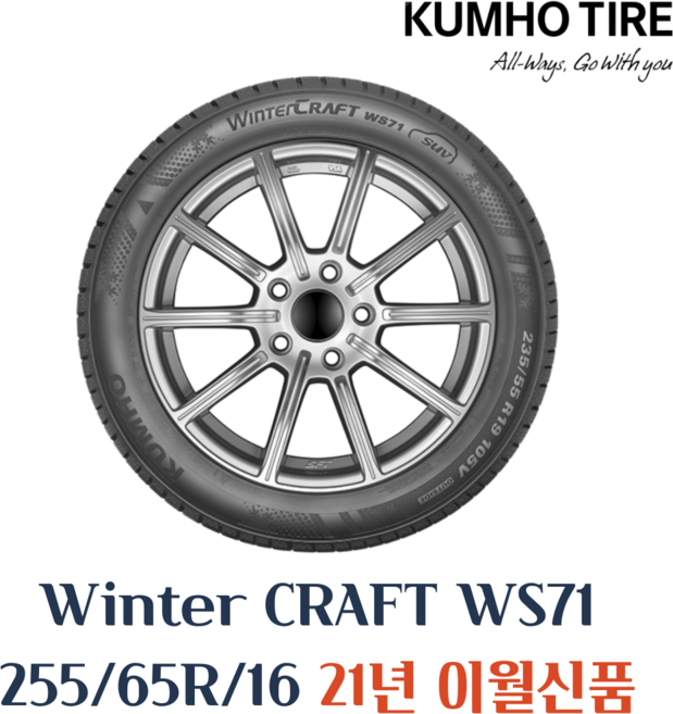 [금호]윈터 크래프트(WinterCraft)-WS71, 255/65R16, 1개
