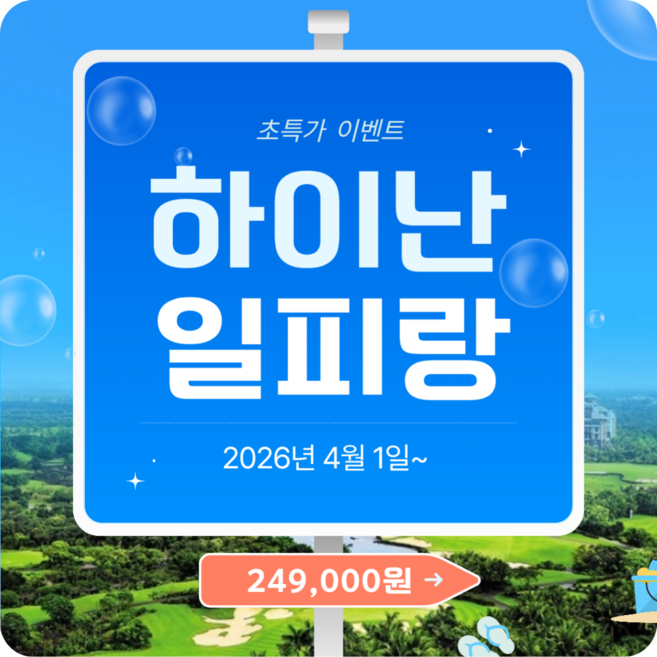 중국골프여행 추천 BEST10 — 이렇게 고르세요 (2026)