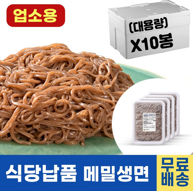 설악제면 막국수전문점 생메밀국수 (업소용 쫄깃한면발 메밀냉면 메밀소바면 식당용 메밀막국면수), 10개, 1.4kg