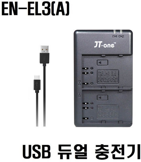 제이티원 니콘 EN-EL3(A) USB 듀얼충전기, 1개
