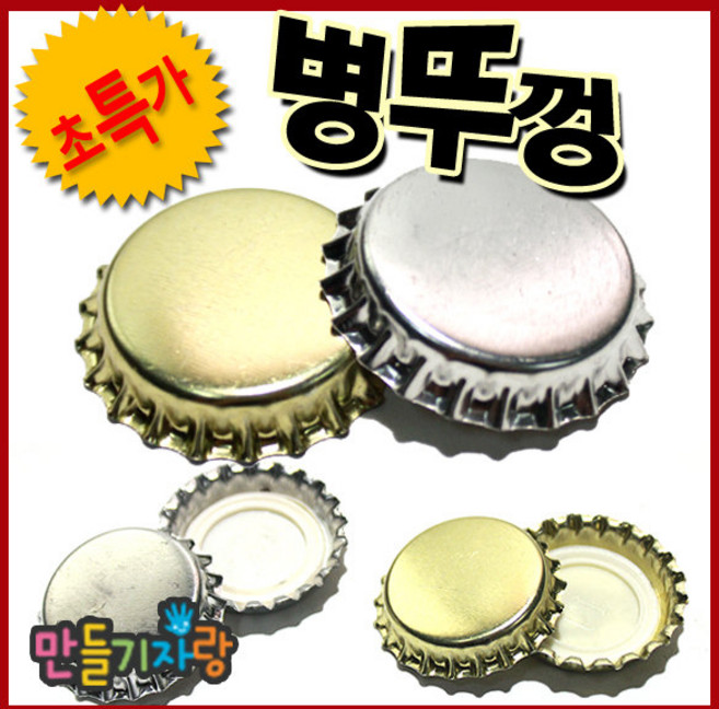 만들기자랑병뚜껑 10개/공예재료/칼라클레이/만들기재료/병뚜껑, 병뚜껑, 금색(10ea)