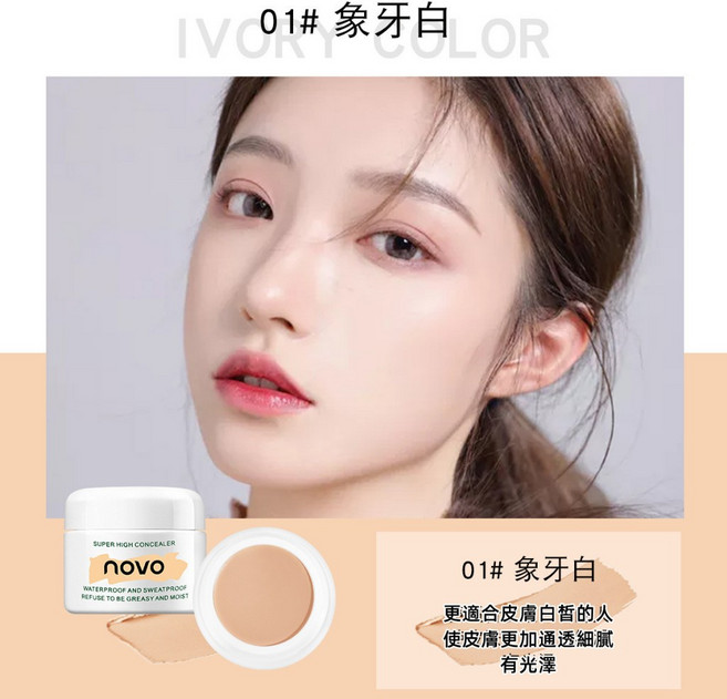 NOVO 遮瑕膏 #01象牙白, 1個, NOVO遮瑕, 01象牙白