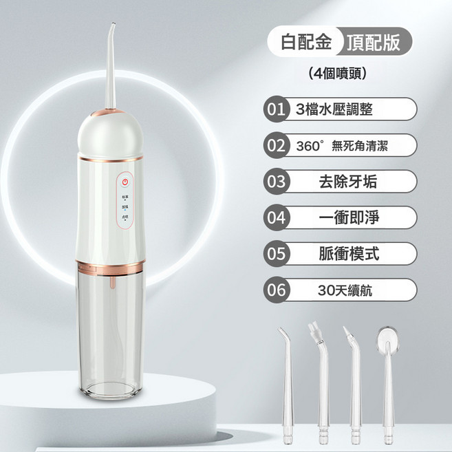 家用沖洗口腔洗牙器電動便攜式潔牙去牙潔石水牙線牙醫專用衝牙器, 1pcs, A9頂配 白金英文版 4噴嘴