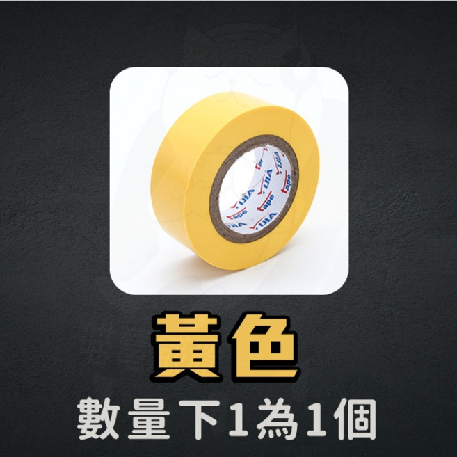 YIJIA 電工膠帶 絕緣防水膠布 18mm*10m, 1個, 電火布_黃色