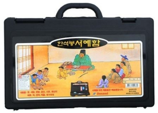 단아미 한석봉 서예함세트 J98908, 1개