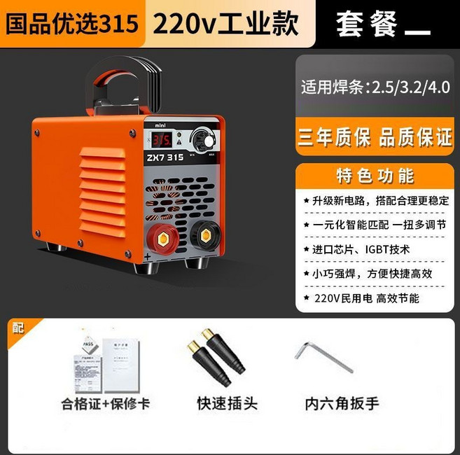 大焊 315 220V 工業款 電焊機 套餐, 1個, 【活動中】剩余時間00:09:19,品牌補貼價配套-賣完結束