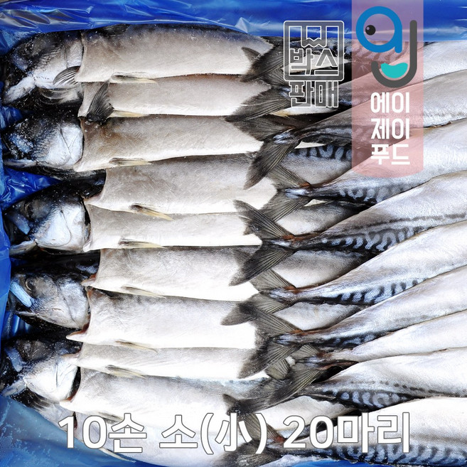 국내 가공 냉동 노르웨이 자반고등어 박스 16미 20미 중 택일 (간고등어 자반고등어 냉동고등어 고등어구이 고등어조림 생선구이 생선조림 박스고등어 국산천일염사용), 1개, 선택01. 10손 소 20마리 약 4.6kg이상