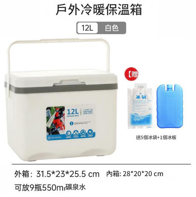 戶外冷暖保溫箱 6L 白色 手提冰桶, 白色12L, 12ml