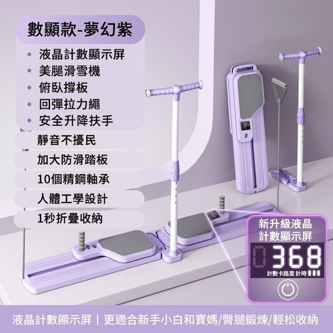 HömieAid 多功能三合一/四合一 摺疊式滑雪機 健身滑步機 燃脂塑形, 1個, SST滑雪機丨分體式-計數豪華款丨夢幻紫, 夢幻紫, 分體式-計數豪華款