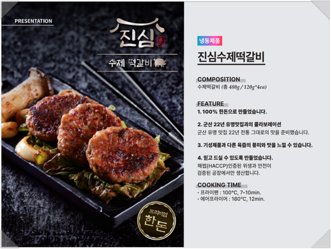 진심 수제 양념 떡갈비 비비고 간편 혼술 가족 너비아니 삼양 냉동 스테이트 한돈 돼지고기 120그람 4개 한셋 캠핑, 480g