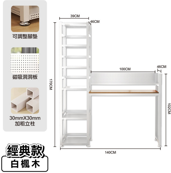 阿姆斯 全碳鋼收納層架工作桌140x46x170CM 一體式高機能桌架組 書架 收納架 辦公桌 置物櫃, 1個, 書桌-經典款, 白楓木