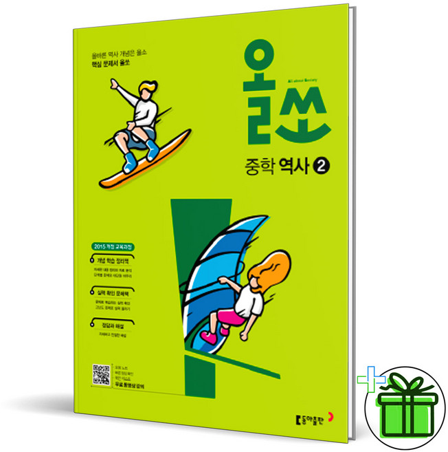 (사은품) 올쏘 중학 역사 2 (2026년) 중등, 역사영역, 중등2학년