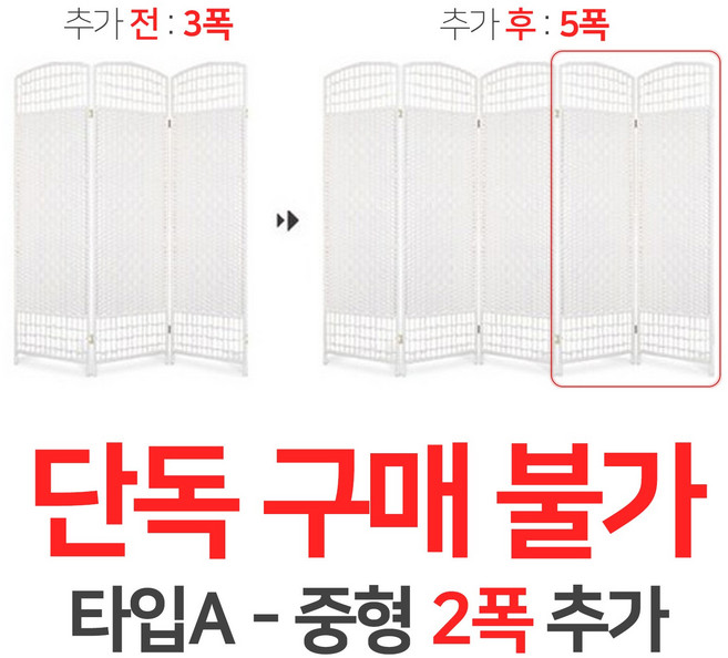 에코팩토리 인테리어 파티션 핸드메이드 라탄 칸막이 공간분리 가벽, [추가옵션:타입A-중형2폭추가-5폭아님]