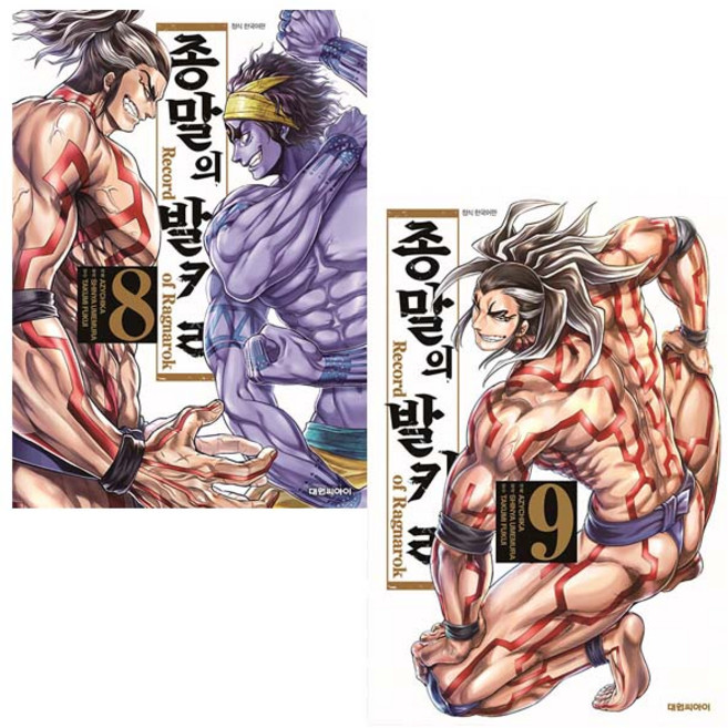 종말의 발키리 만화책 8~9권 세트