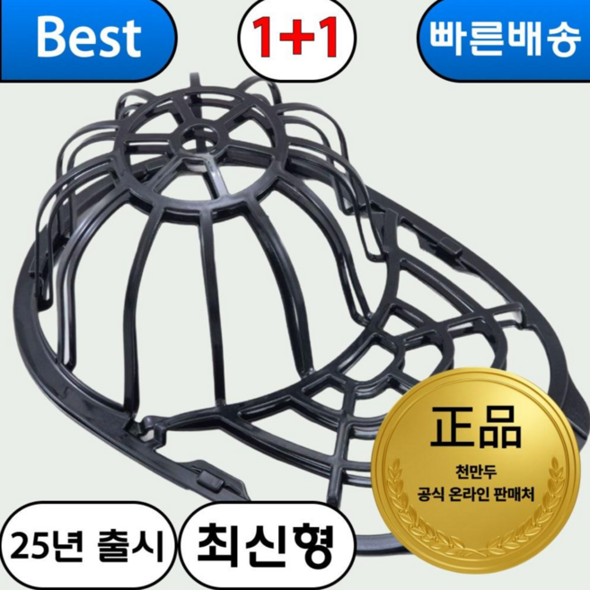 1+1 변형방지 모자세탁망 모자틀 4세대 단점보완, 2개, 블랙