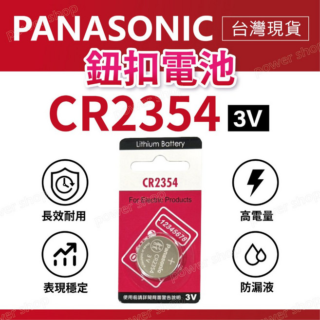 Panasonic 松下 鈕扣電池 CR2412 CR2354 CR2450 3V 鋰電池 遙控器鑰匙電池, 1個, CR2354 3V【單顆】, 1
