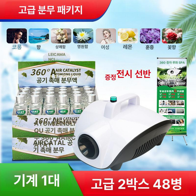 에스이스타 피톤치드연무기 소독연무기 편백스프레이, 스마트 기기 디럭스 48병 전시대 포함, 1개