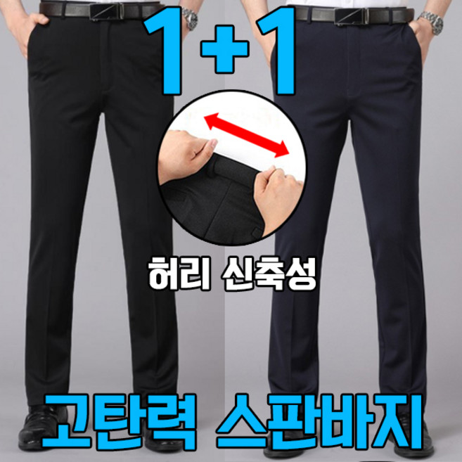 차쿠 1+1 남성 정장 바지 스판 고탄력 슬랙스 허리밴딩 오피스바지 비즈니스 바지 중년 빅사이즈 여름 봄 가을
