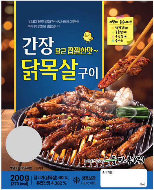 들마루 간장닭목살구이 200g, 5개