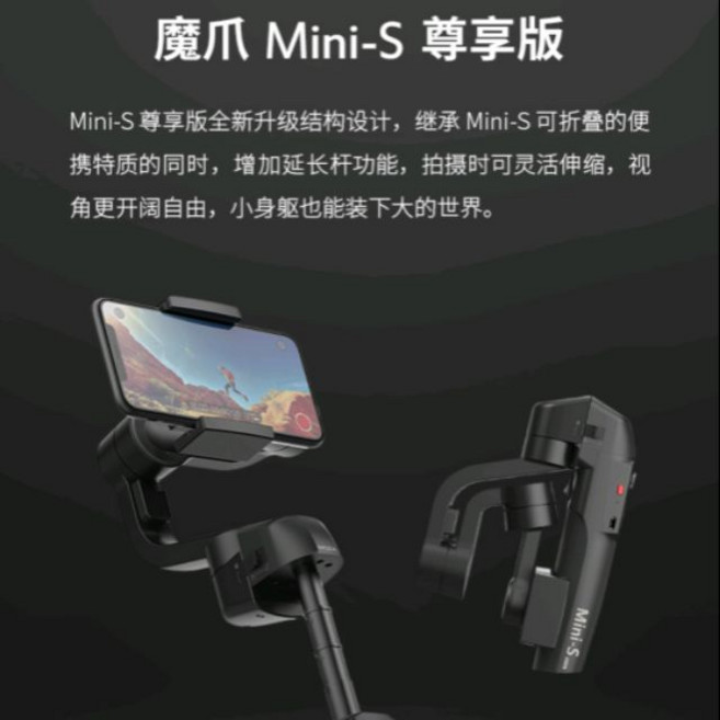 魔爪 Mini-S 尊享版 三軸防抖 手機雲台穩定器, 1個