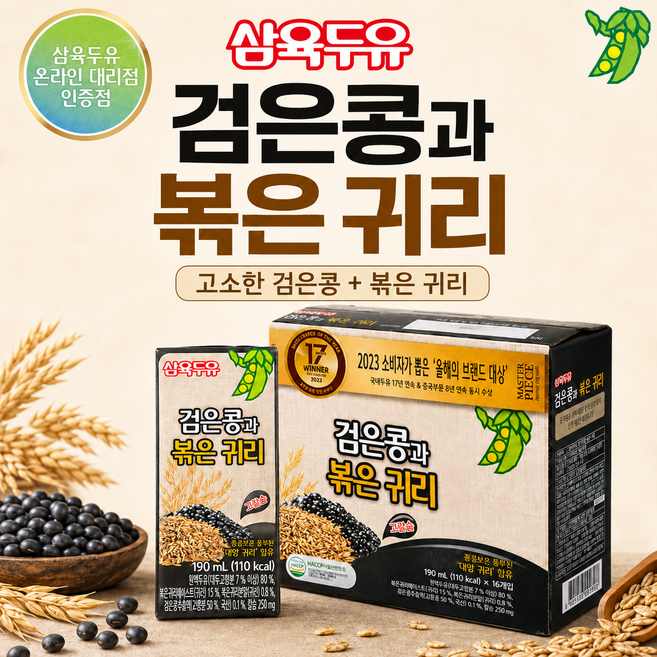 삼육두유 검은콩과볶은귀리, 190ml, 32개
