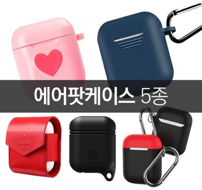 [갓샵 에어팟 케이스 5종] 키링듀얼하트가죽방수 CASE 애플 AIRPODS