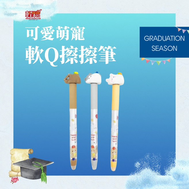 輕鬆購五金百貨 Easygoo 萌寵軟Q擦擦筆 可愛動物造型 錯字輕鬆擦除 書寫更順手！