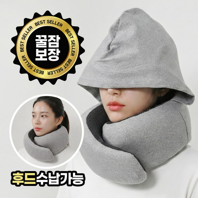 슬립니스 가려주는 올인원 후드 목베개, 그레이