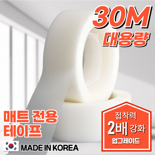 닉스테이프 매트전용 롤매트 방수 픽스테이프 무광 논 슬립 매트 테이프 국내제작 40mm X 30M, 1개