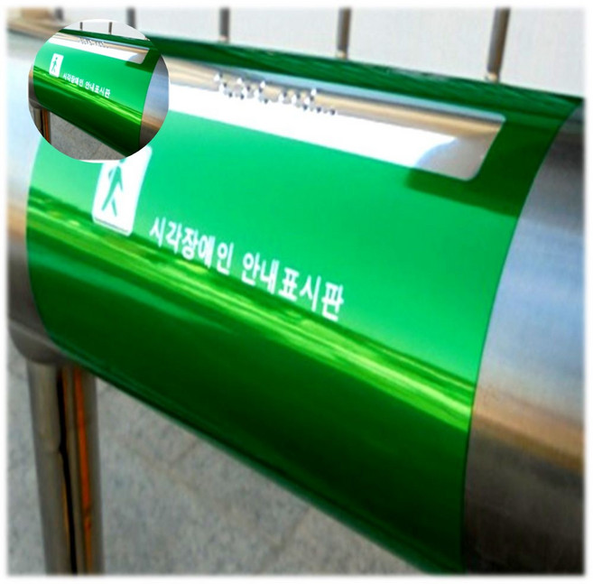 화장실 점자스티커 준공용타일 손잡이 장애인 실과명 핸드레일촉지판