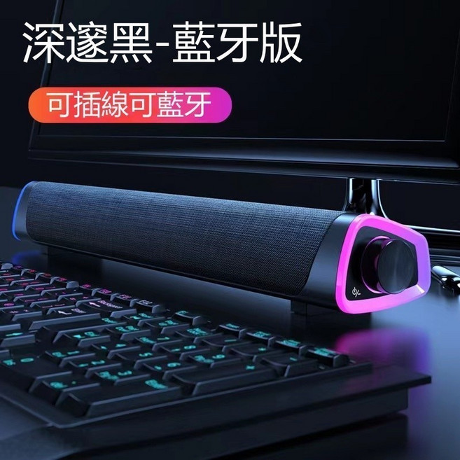 藍牙喇叭 聲霸喇叭 布紋工藝 炫彩燈光 3D音質 適用於筆電/電視, 黑色