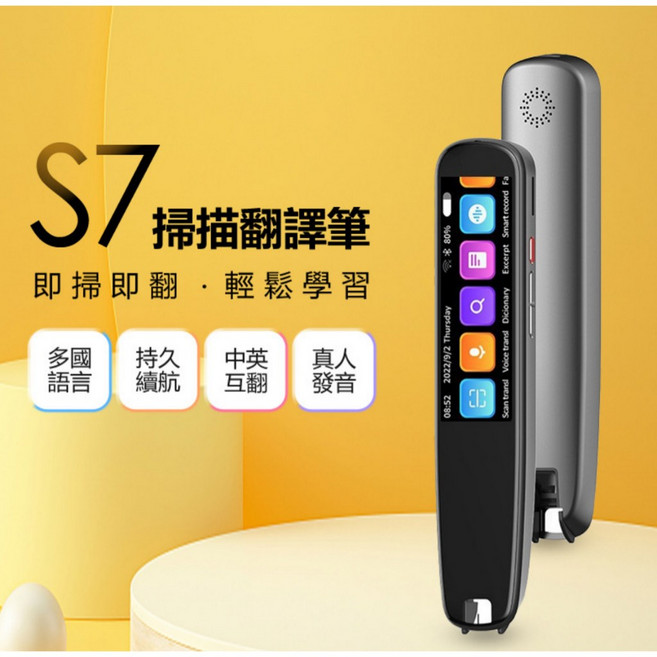 S7 掃描翻譯筆 多國語言 真人發音 繁體中文翻譯 離線翻譯