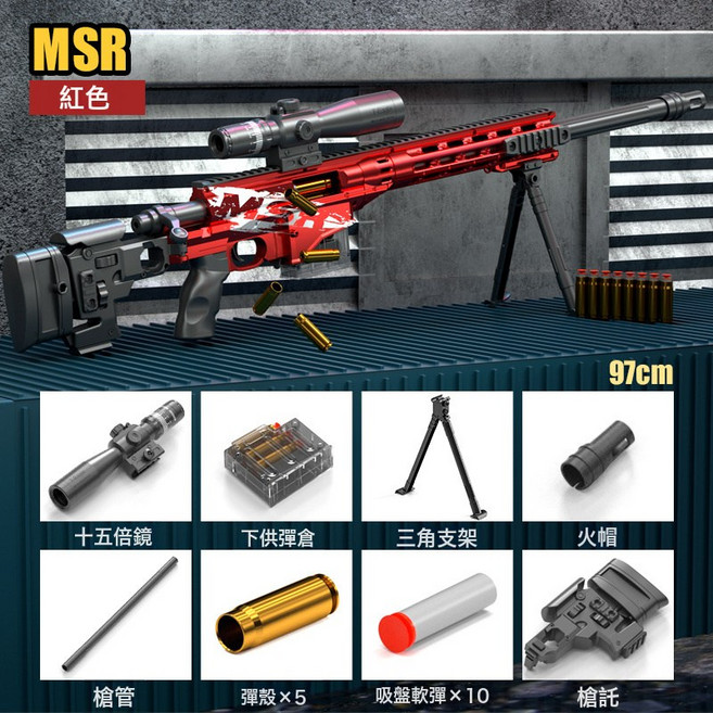 悍迪大號MSR狙擊槍手動單發拋殼軟彈槍兒童awm戶外玩具槍一件代發, 1個, 97CM-MSR狙擊-黑紅