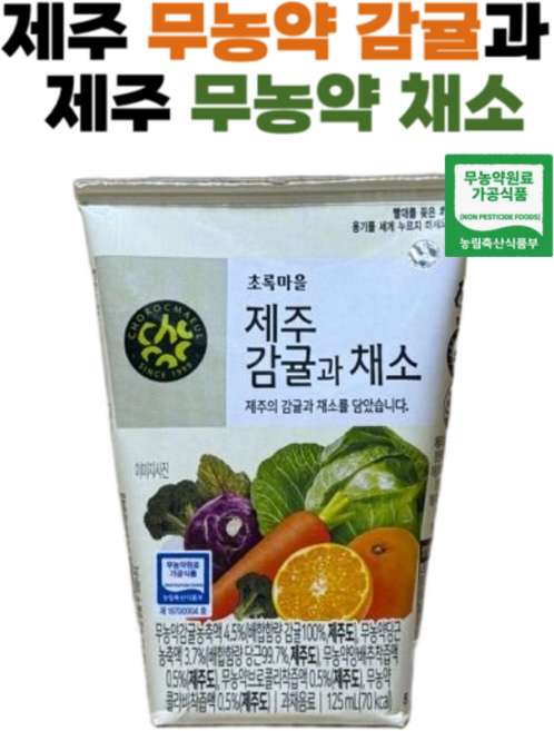 제주산 무농약 감귤과 채소로 만든 제주감귤과채소, 125ml