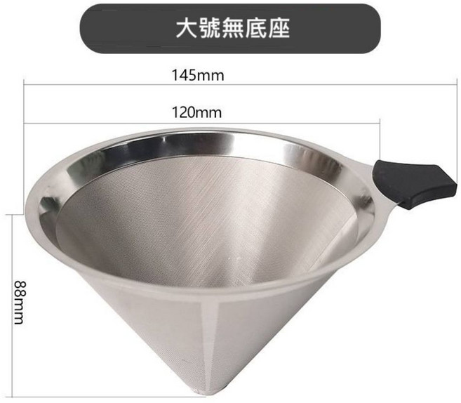 304不鏽鋼咖啡濾網 800目雙層細密過濾, 1個, 大號（6杯）