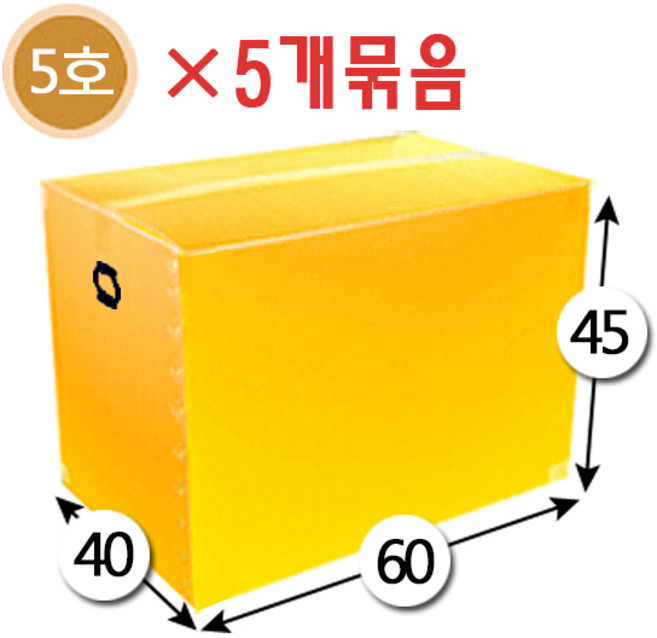 대성포장 이사박스 1호~7호박스(고급형/일반형) 정리함(소 중 대) -5개묶음판매, 5호 노랑, 5개